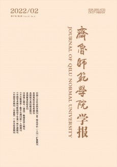 齐鲁师范学院学报